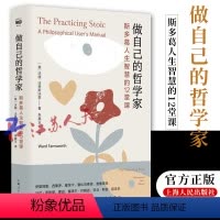 [正版]做自己的哲学家 斯多葛人生智慧的12堂课 沃德法恩斯沃思著塞涅卡马可奥勒留西塞罗蒙田叔本华等思想家的哲学讲座
