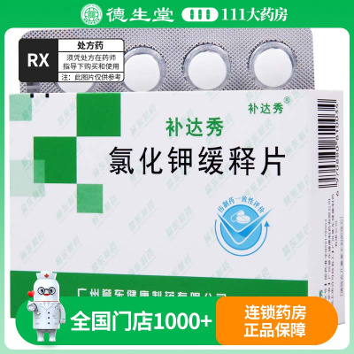 补达秀 氯化钾缓释片 0.5g*24片/盒