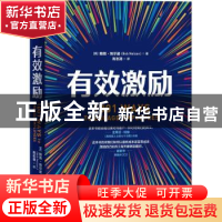 正版 有效激励 (美)鲍勃·纳尔逊 中信出版社 9787521735079 书籍