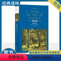 [正版]图书草叶集 惠特曼诗选(美)沃尔特·惠特曼9787544789509译林出版社
