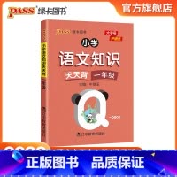 语文 [正版]2022版小学一年级语文基础知识点手册全国通用天天背Qbook语文上下全一册同步词语手册资料包知识点大全专