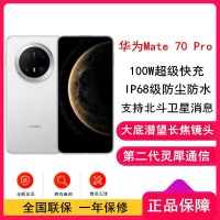 [全新]华为Mate70 Pro 雪域白 12GB+1TB 鸿蒙NEXT先锋版 超清影像 潜望长焦镜头 100W快充 120Hz二代昆仑玻璃屏 支持卫星消息 防尘防水全网通手机