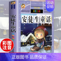 [选3本29.8元]安徒生童话 [正版]中华上下五千年小学生版注音完整版 一二三年级阅读课外书世界中国儿童历史类书籍全套
