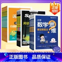 [3本]数学思维+语文阅读+英语阅读 小学六年级 [正版]2025小学数学思维训练一二三四五六年级上册下册小学奥数举一反
