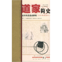 正版新书]全彩典藏图书·道家简史张恩富9787801781918