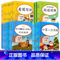 英语阅读理解 四年级下 [正版]小学一二三四五六年级上下册同步训练 全套人教版看拼音写词语+阅读理解+看图写话训练+口算
