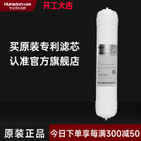 汉斯顿/Hunson净水器一体式快插PP棉滤芯