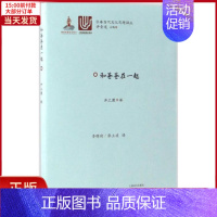 [正版]全新 和爸爸在一起 文学/现代/当代文学 9787532774081
