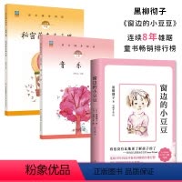 小学二年级 [正版]小学二年级秘密藏在春天里音乐树窗边的小豆豆小说故事读物黑柳彻子著语文同步阅读阅读训练注音版带练习题提
