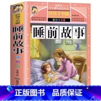 睡前故事 [正版]儿童睡前故事大全4567岁宝宝婴幼儿爱听的故事书一二三年级儿童彩图美绘注音版小学生孩子故事书好孩子书屋