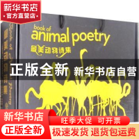 正版 最美动物诗集:汉英对照 (美)J.帕特里克·路易斯主编 河南科