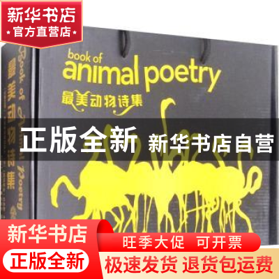 正版 最美动物诗集:汉英对照 (美)J.帕特里克·路易斯主编 河南科
