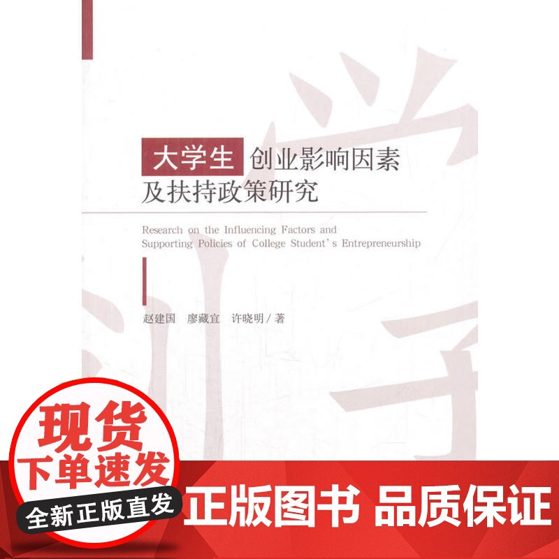 大学生创业影响因素及扶持政策研究