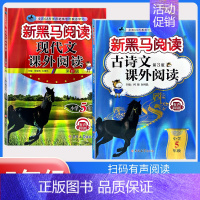 古诗文阅读+现代文阅读[2本] 小学五年级 [正版]2024版新黑马阅读五年级 语文现代文课外阅读同步强化专项训练小学生