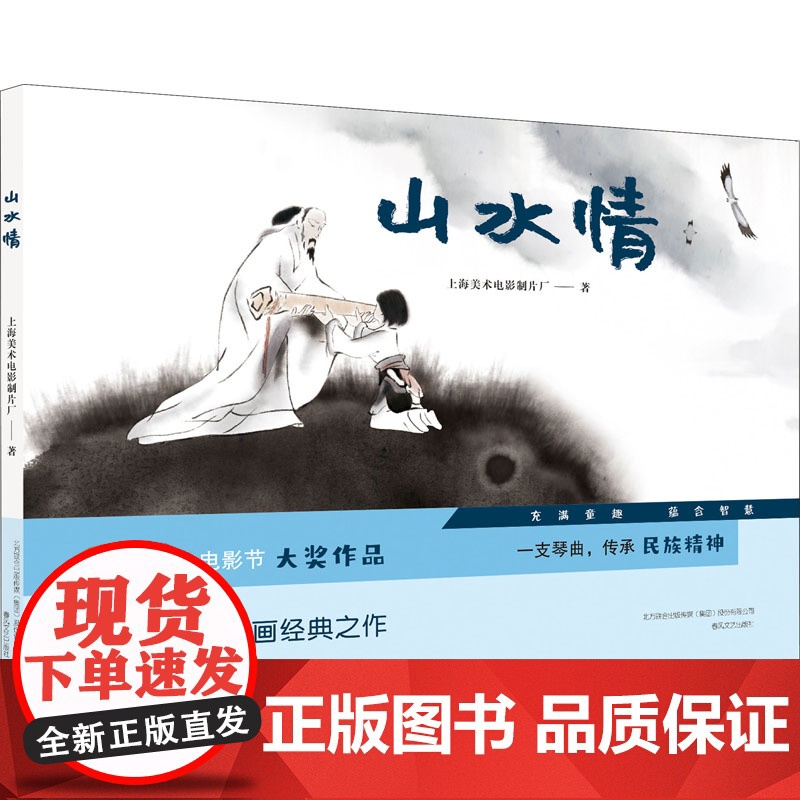 山水情上海美术电影制片厂 著WX