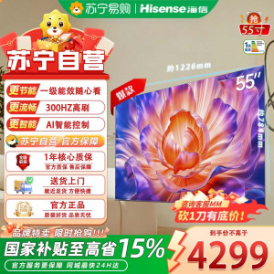 海信(Hisense)55E7N-Pro 55英寸智能电视