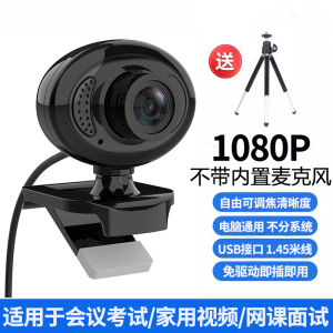 [补贴10%]电脑摄像头电脑直播高清摄影头usb笔记本外置台式机视频会议网课