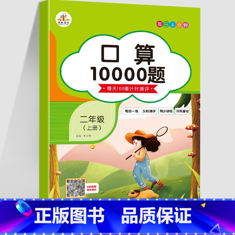 [正版]二年级上数学口算天天练口算10000题人教版小学二2年级数学思维训练每天100道口算心算速算乘法口算本 二年级