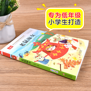 [M]老鼠嫁女 彩图注音版-9787570436255