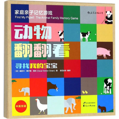 [M]动物翻翻看-9787551138970