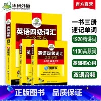 华研 英语四级阅读180篇 [正版]英语四级真题集训备考2025年6月大学cet4历年真题考试试卷词汇单词阅读理解听力翻