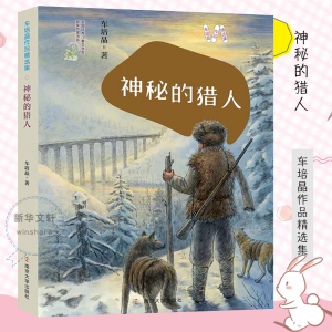 [M]神秘的猎人-9787305187209