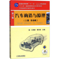 汽车构造与原理第3版(上册发动机)/蔡兴旺