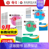 [3册]语数英 普通版 六年级上 [正版]2024华东师大版一课一练六年级上七年级下册八九年级物理语文数学英语化学普通增