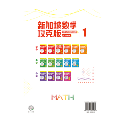惠典正版正版 新加坡数学攻克版:100以内加减法运算·认识乘除法.1 [6岁以上] 小学教辅 小学数GQ26P0