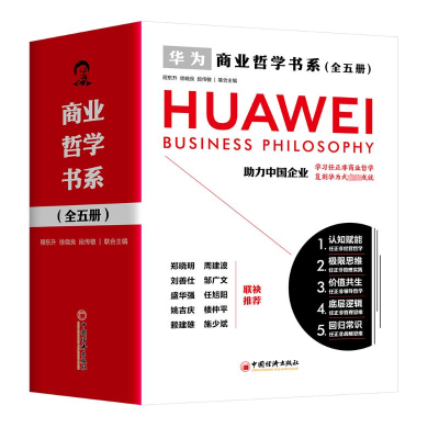 [M]商业哲学书系(全5册)-2200203000004
