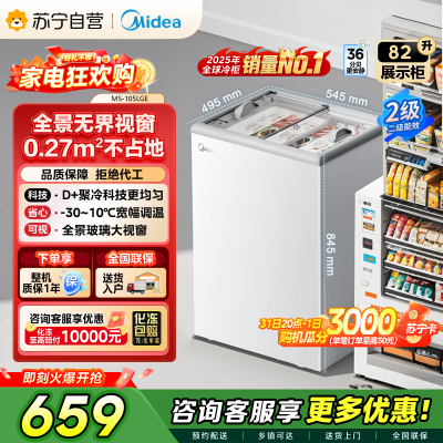 [自营]美的冰箱家商两用展示柜冷藏保鲜柜家用冰柜卧式冷柜雪糕水果饮料柜酒水柜小型冰箱MS-105LGE