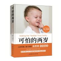 正版新书]可怕的两岁+思维导图版育儿笔记(套装2册)[美]约翰·