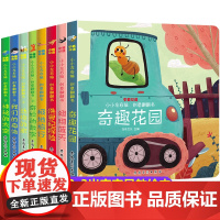 小小左右脑创意翻翻书全套8册 儿童绘本0到3岁启蒙书撕不烂 两三岁1-2岁宝宝书籍婴幼儿认知早教书益智亲子阅读图书一岁半