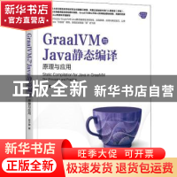 正版 GraalVM与Java静态编译(原理与应用)/Java核心技术系列 林子