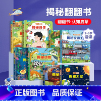 揭秘恐龙-揭秘翻翻书 [正版]揭秘翻翻书系列8册小小科学家揭秘恐龙揭秘身体太空儿童3d立体书绘本0到3岁幼儿故事书1-2