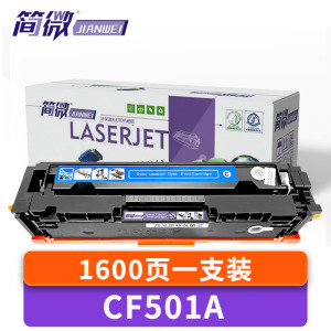 简微 硒鼓CF501A适用CF500A m281fdw 蓝 支