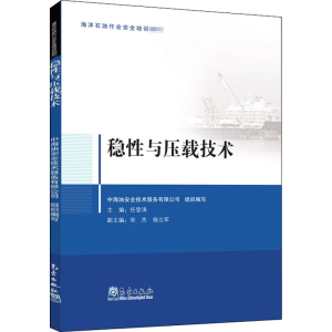醉染图书稳与压载技术9787502972455