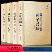 [正版]精装烫金四册孙子兵法全集原著无删减版原文注释译文谋略军事DFWL
