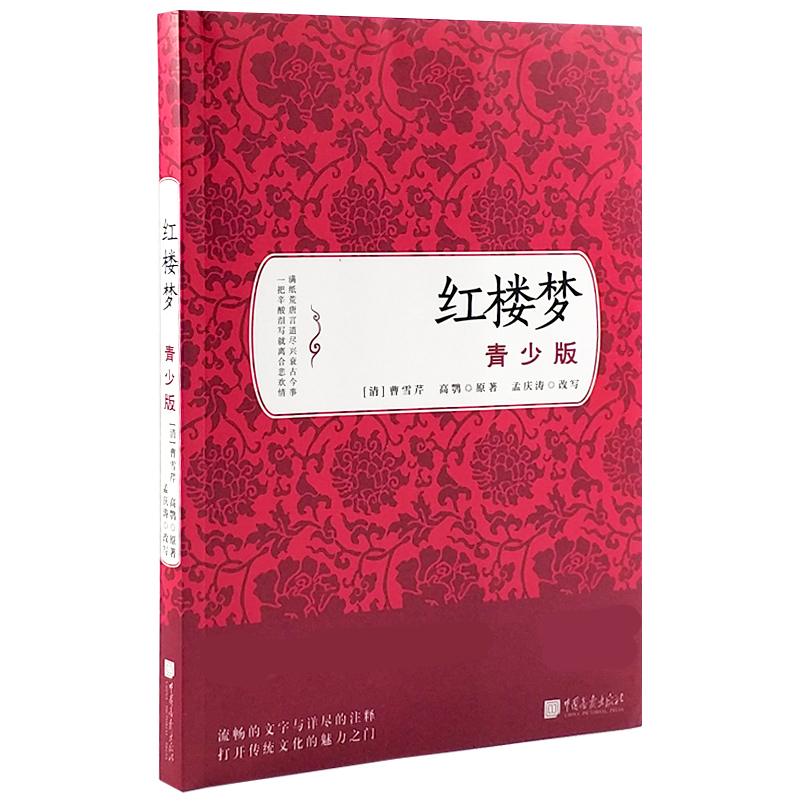 音像红楼梦(青少版)(清)曹雪芹//高鹗|改编:孟庆涛