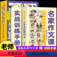小学生优秀作文(赠训练手册) 小学通用 [正版]爆笑漫画作文小学生作文3-12岁作文书大全二三四五六年级语文作文同步训练