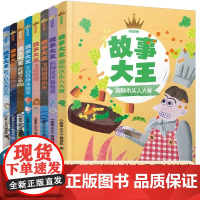 故事大王第二辑共8册飞毯驾照/危城之外/苍蝇复仇记/飞到银河的鱼/艾伯特牌冰激凌/吃了巨人的巨人/你别这样看着我/国际木