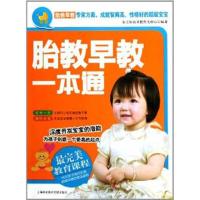 [M]胎教早教一本通-9787543951228