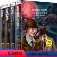 [正版]福尔摩斯探案全集注音版彩图小学生版大侦探夏洛克探案集儿童版全套少儿版柯南推理书幼儿版图书一二三年级课外阅读书籍