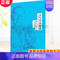 [正版] 林语堂精装集:人生不过如此 林语堂 百岁人生 人生的智慧 像我这样笨拙地生活 大众哲学