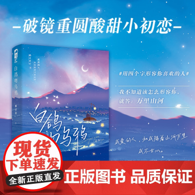白鸽吻乌鸦 顾青姿 四川文艺出版社 正版书籍