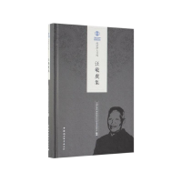 正版新书]汪敬虞集--9787520335010