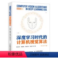 [正版]深度学习时代的计算机视觉算法