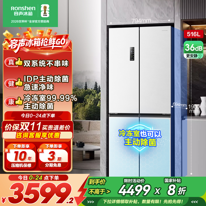 [双净冰箱]容声516升白色双净主动除菌双系统十字四开门冰箱BCD-516WD1FPA双净白