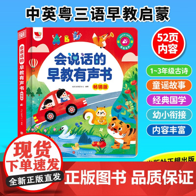 正版图书会说话的早教有声书汉粤英三语启蒙早教点读书五代新升级0-7岁双语启蒙早教机儿童发声学习机点读机益智玩具