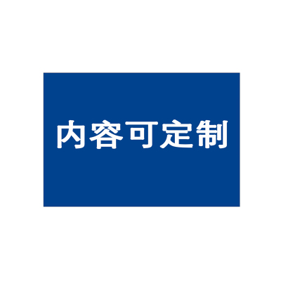 海铁科技车间标识(内容可定制)720*450MM/块